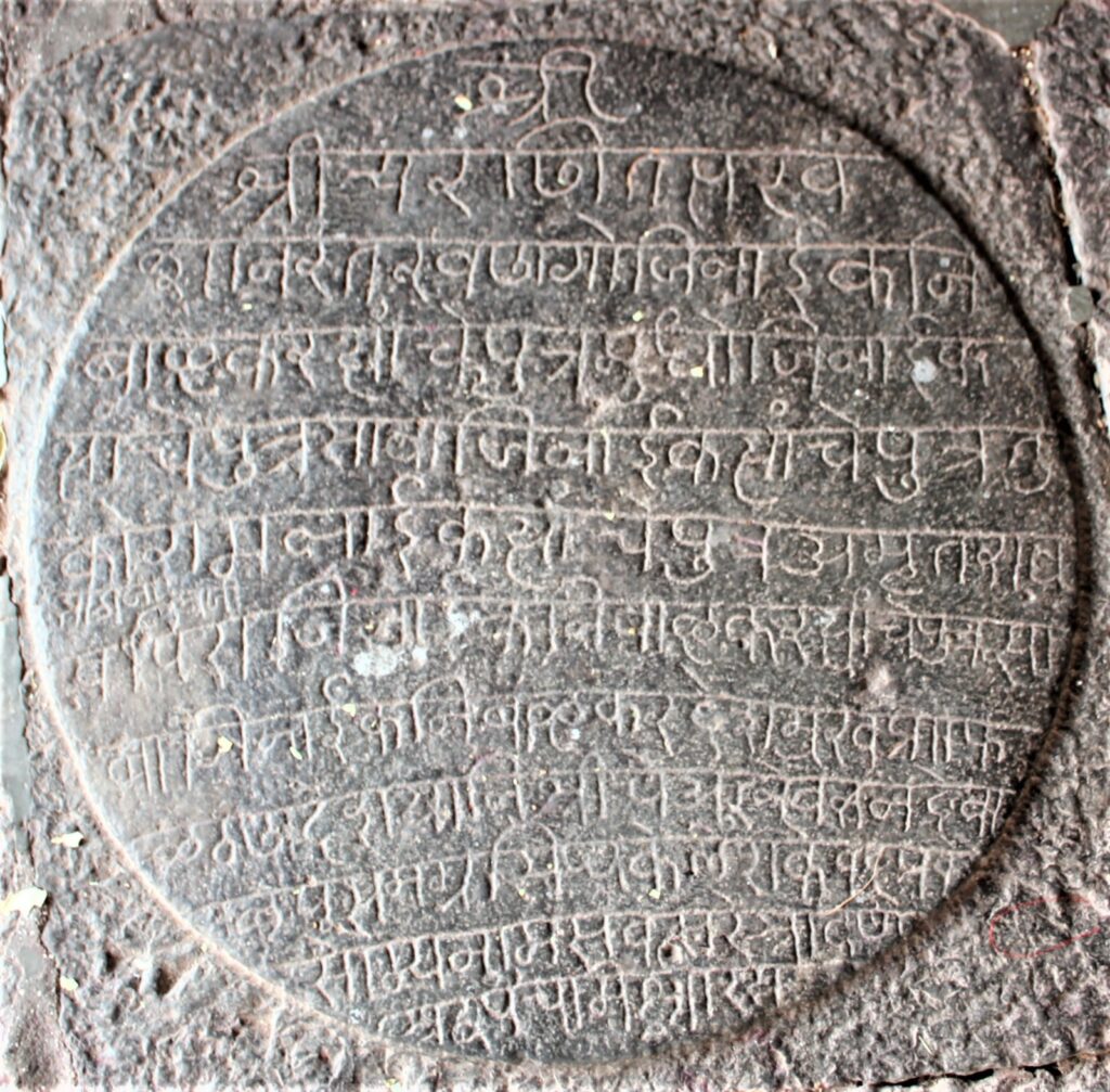 A 12-lined Marathi inscription of Naik-Nimbalkar Sardāras.