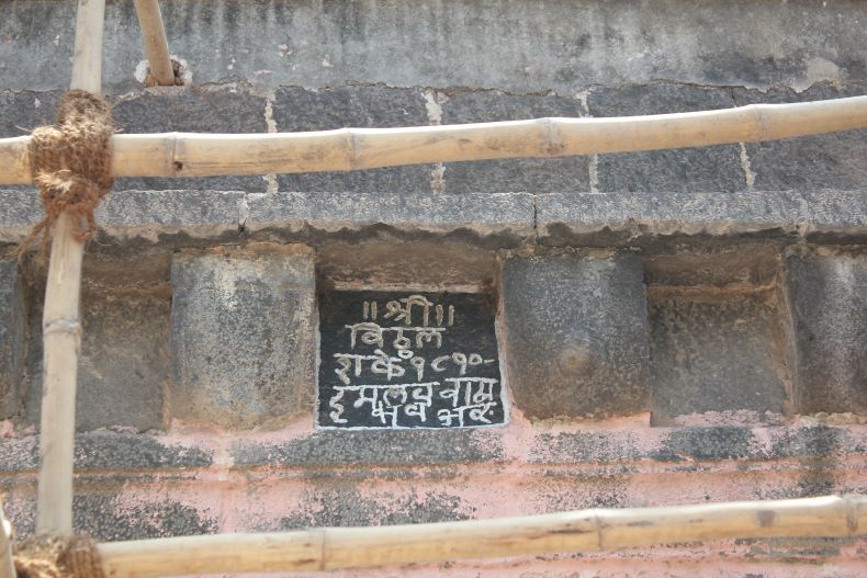 An inscription in Devanāgarī script.