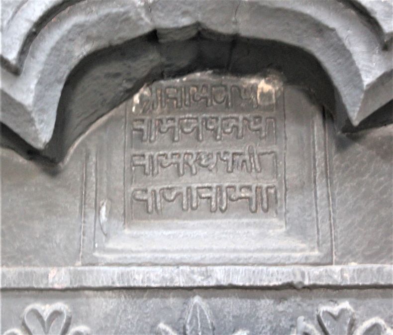 Inscription no. 3: On the entrance of the Garbhagṛha.