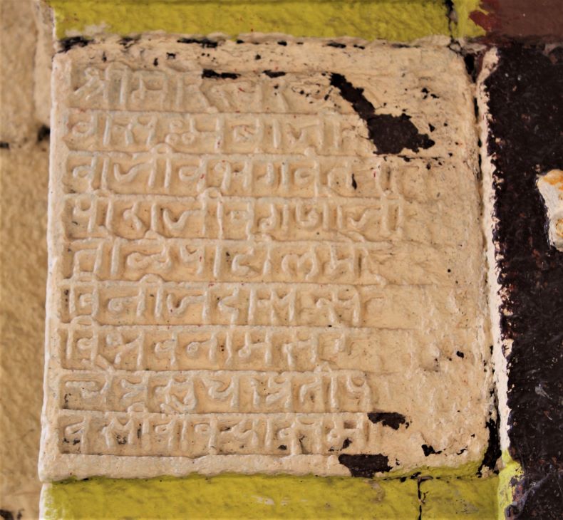 A nine-lined inscription on the fencing wall of the Mahādeva temple