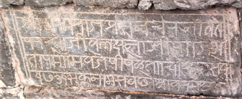 The inscription on Nānāsāheb’s bārava.